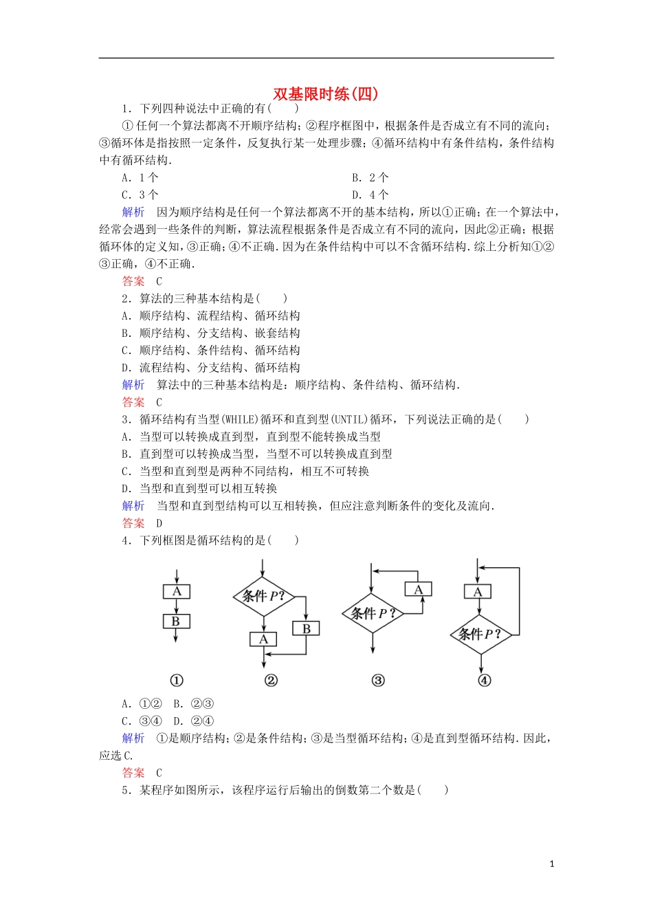 高中数学 双基限时练4 新人教A版必修3-新人教A版高一必修3数学试题_第1页