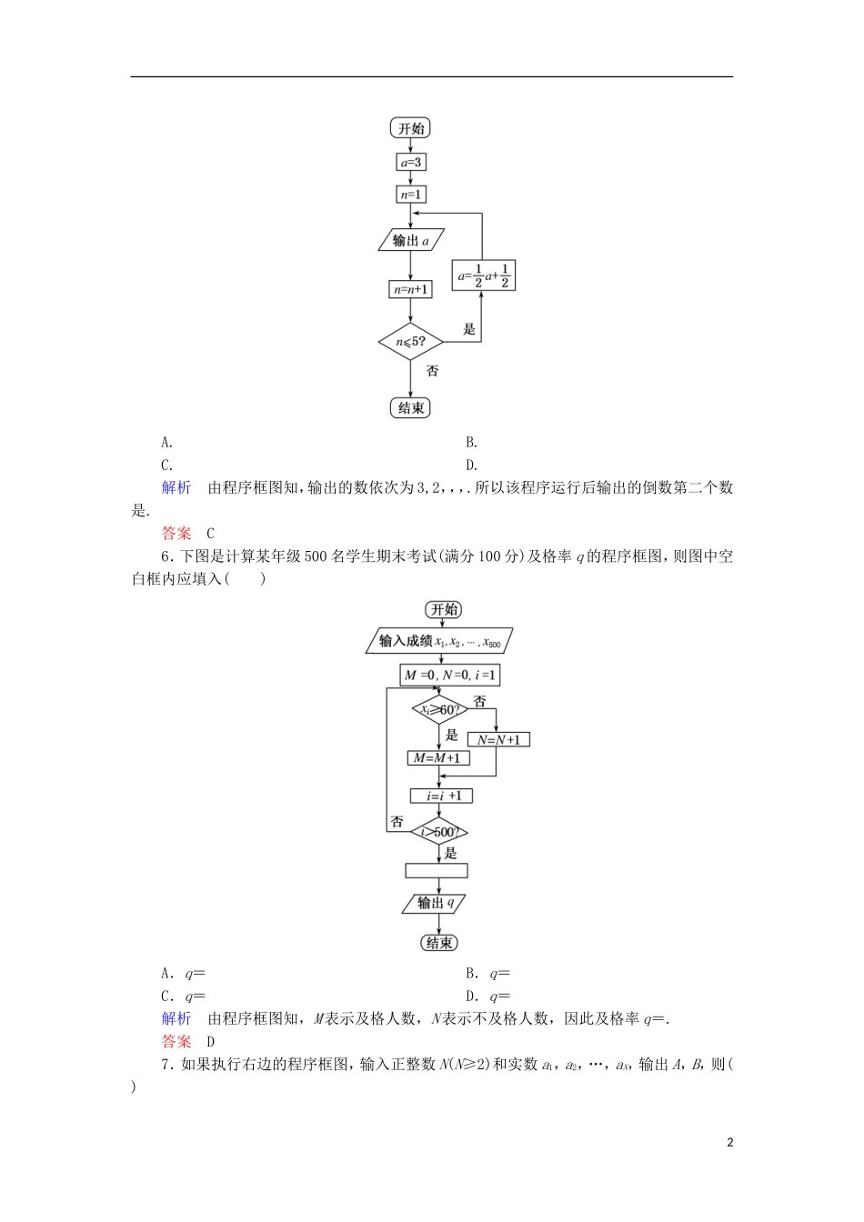 高中数学 双基限时练4 新人教A版必修3-新人教A版高一必修3数学试题_第2页