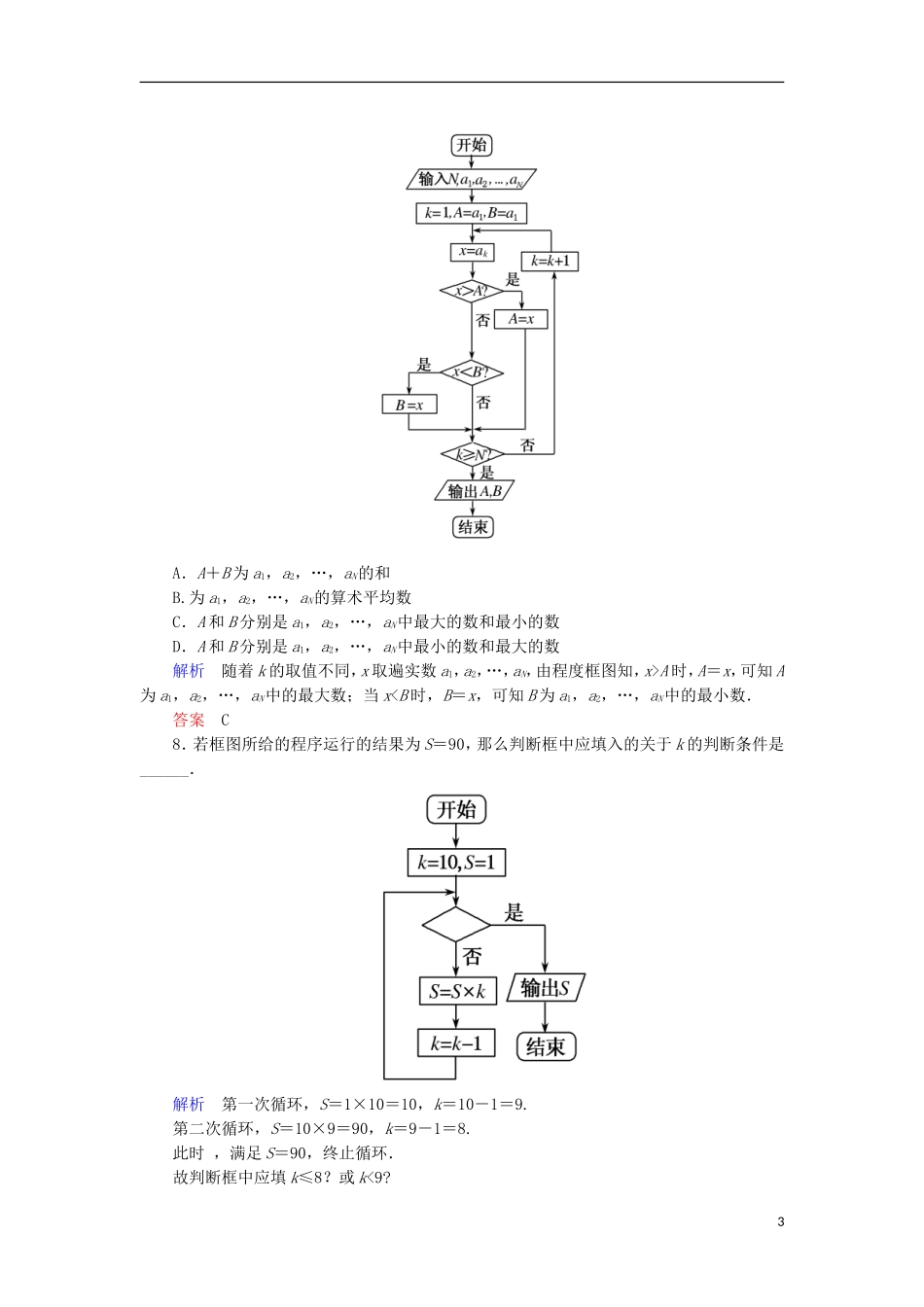 高中数学 双基限时练4 新人教A版必修3-新人教A版高一必修3数学试题_第3页
