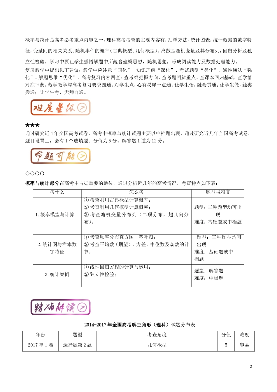 高考数学一轮复习 最拿分考点系列 考点4 统计与概率 理-人教版高三全册数学试题_第2页