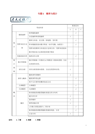 高考数学一轮复习 最拿分考点系列 考点4 统计与概率 理-人教版高三全册数学试题