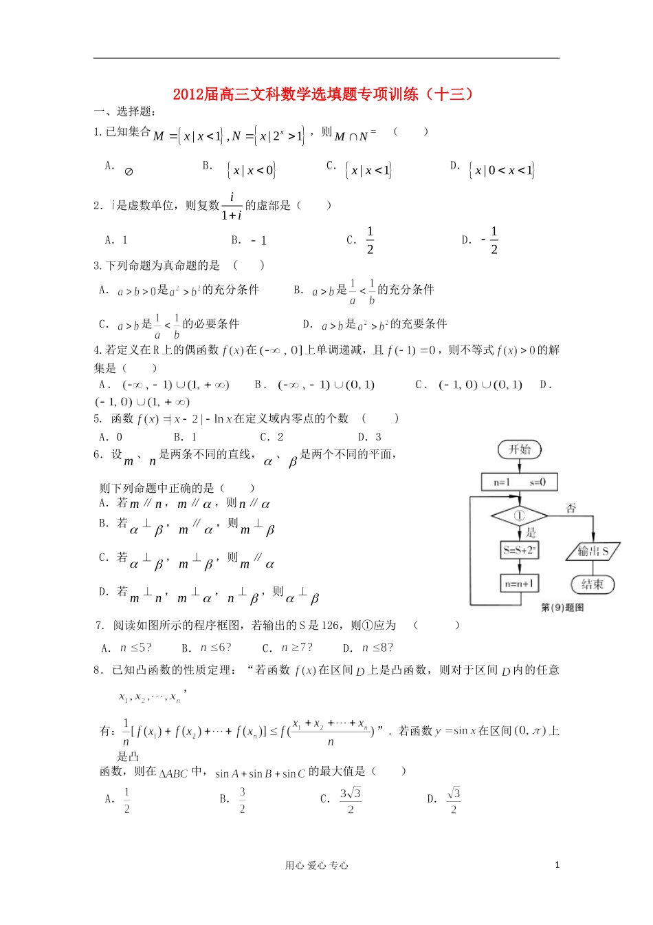 湖北省安陆一中高三数学 选填题专项训练（十三）_第1页