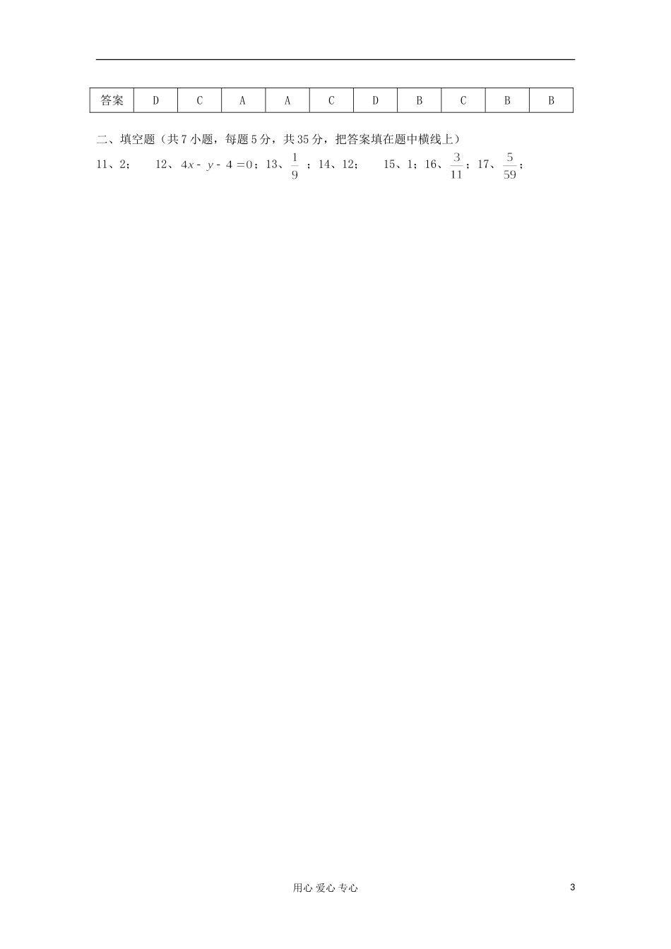 湖北省安陆一中高三数学 选填题专项训练（十三）_第3页