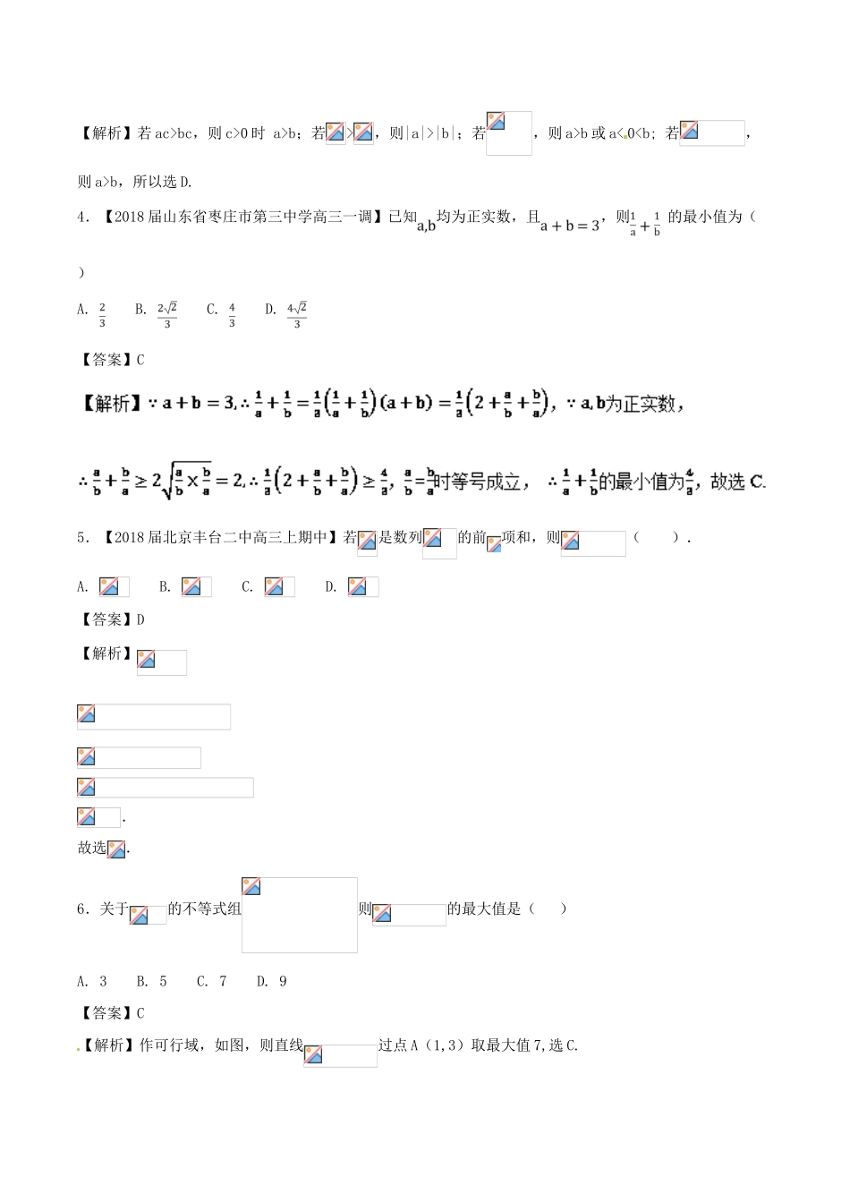 高考数学二轮复习 专题1.4 数列与不等式（测）理-人教版高三全册数学试题_第2页