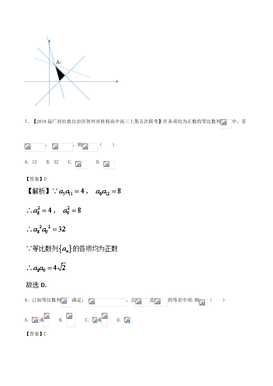 高考数学二轮复习 专题1.4 数列与不等式（测）理-人教版高三全册数学试题_第3页