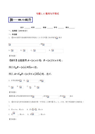 高考数学二轮复习 专题1.4 数列与不等式（测）理-人教版高三全册数学试题