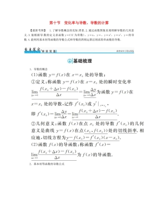 高考数学一轮总复习 第二章 函数、导数及其应用 第十节 变化率与导数、导数的计算练习 文-人教版高三全册数学试题