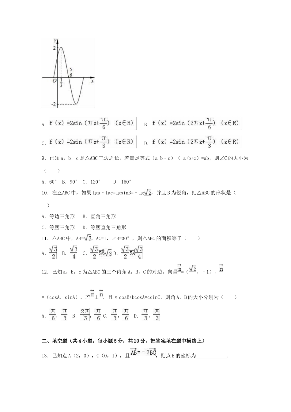 四川省攀枝花十二中高一数学下学期3月调研试卷（含解析）-人教版高一全册数学试题_第2页