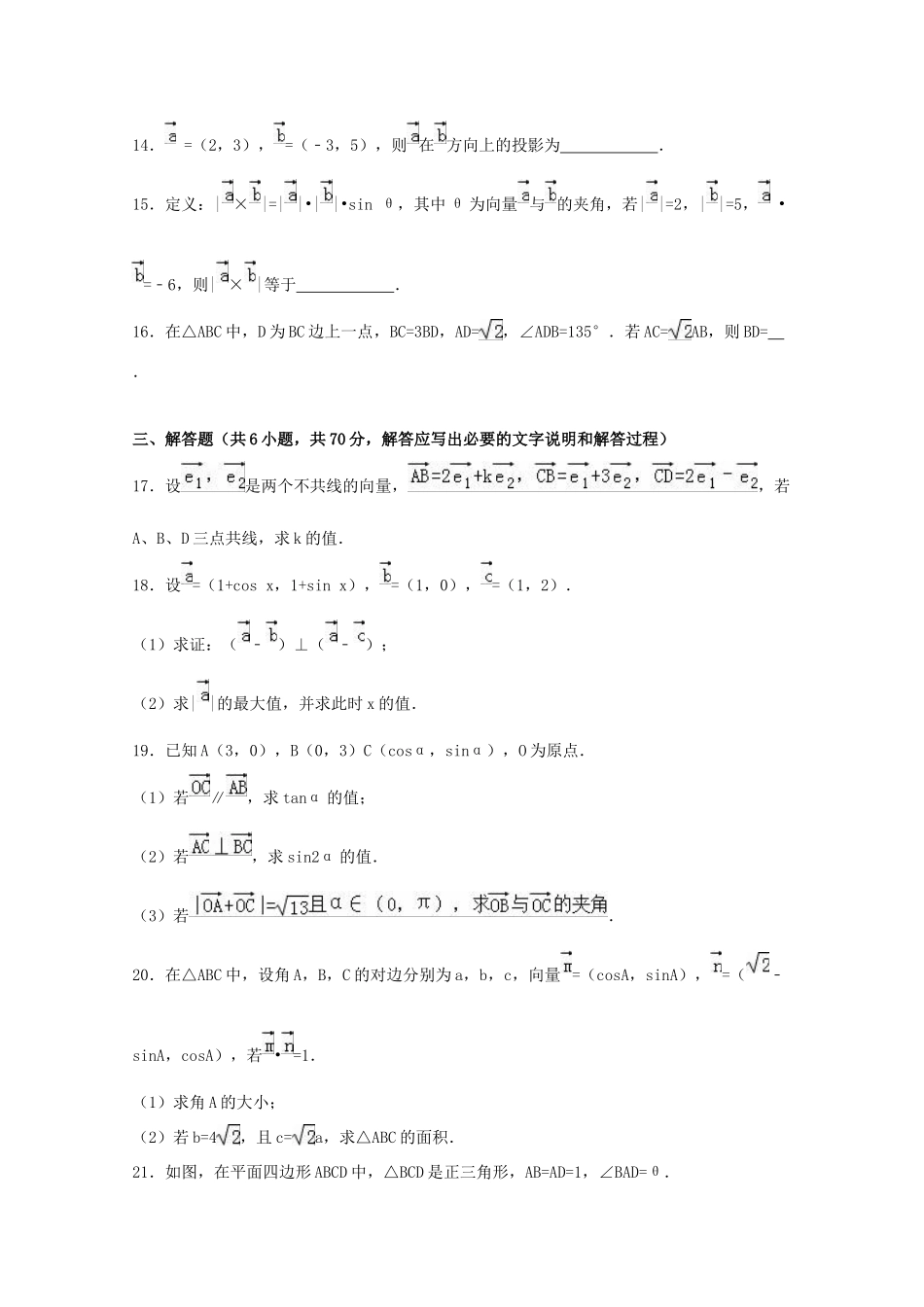 四川省攀枝花十二中高一数学下学期3月调研试卷（含解析）-人教版高一全册数学试题_第3页