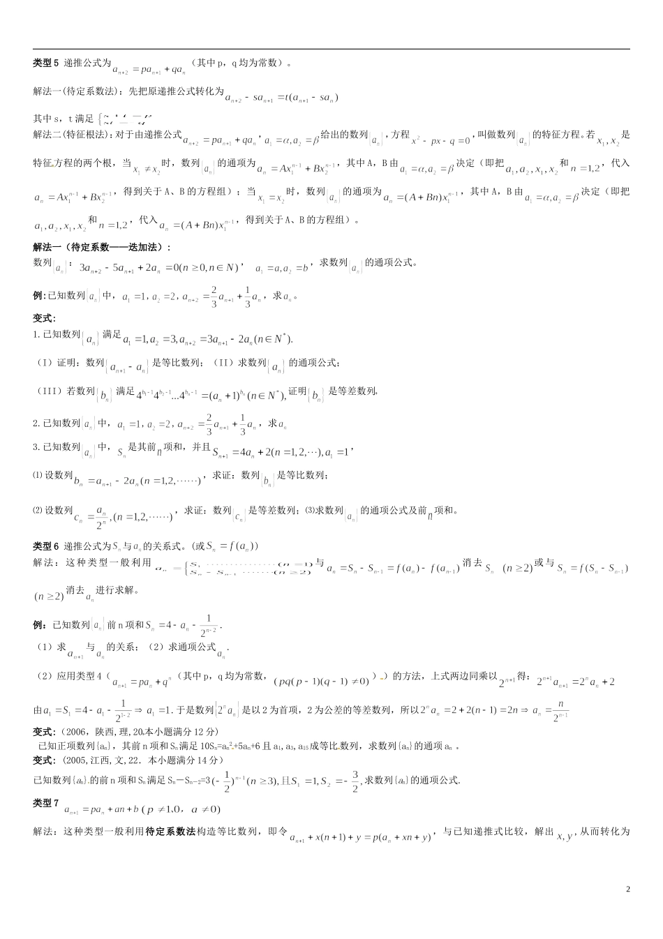 四川省木里县中学高三数学总复习 题型最全的递推数列求通项公式的习题 新人教A版_第2页