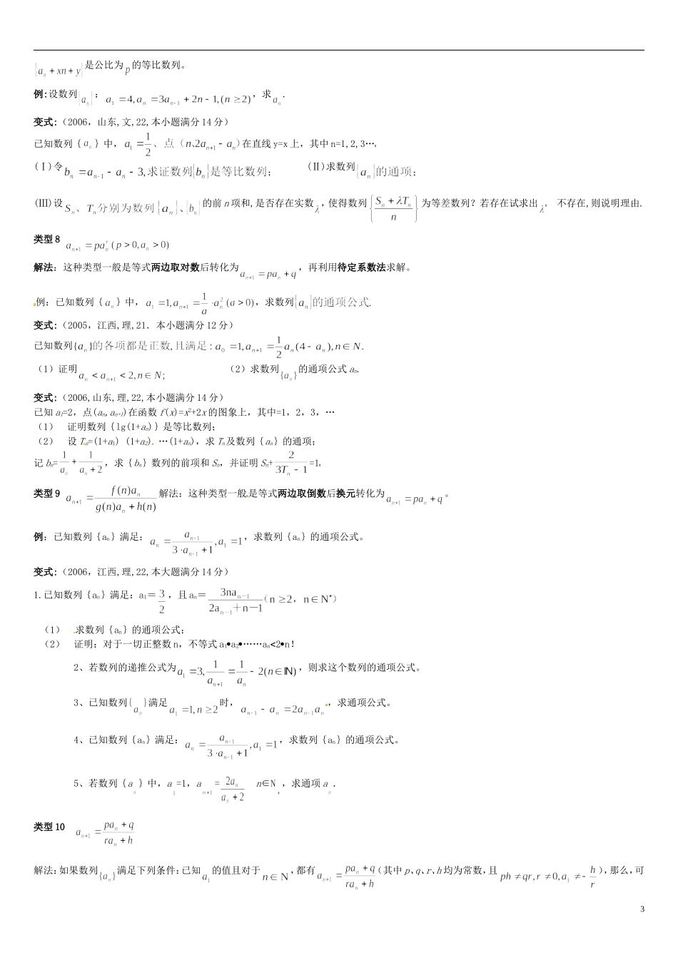四川省木里县中学高三数学总复习 题型最全的递推数列求通项公式的习题 新人教A版_第3页