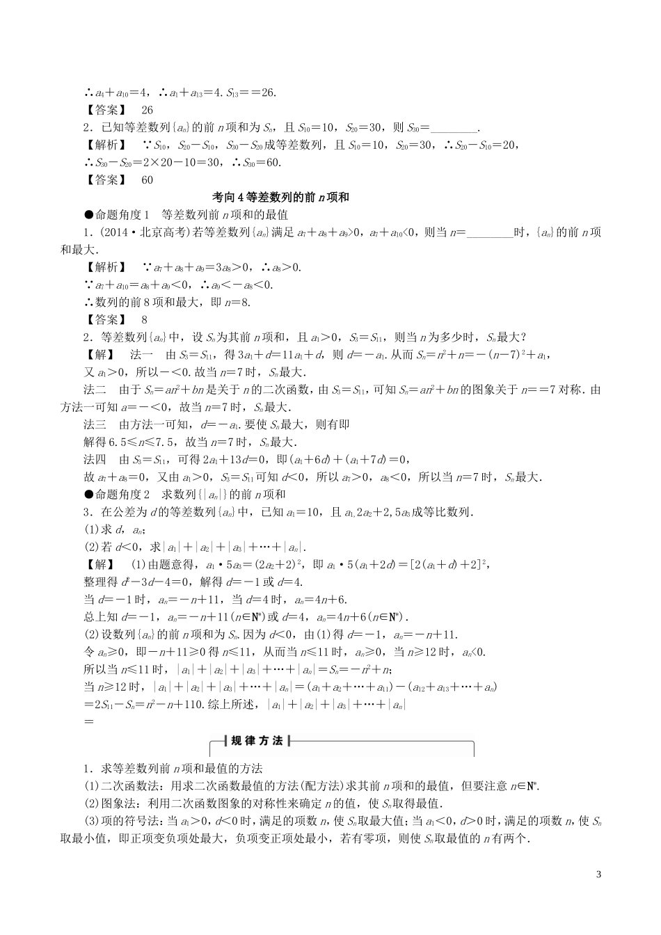高考数学一轮复习 第五章 数列 5.2 等差数列及其前n项和考向归纳-人教版高三全册数学试题_第3页