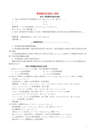 高考数学一轮复习 第五章 数列 5.2 等差数列及其前n项和考向归纳-人教版高三全册数学试题