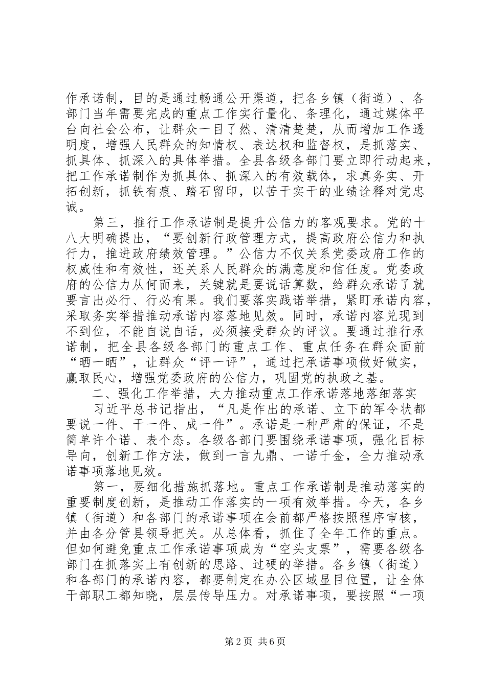 全县XX年重点工作承诺大会讲话发言稿_第2页