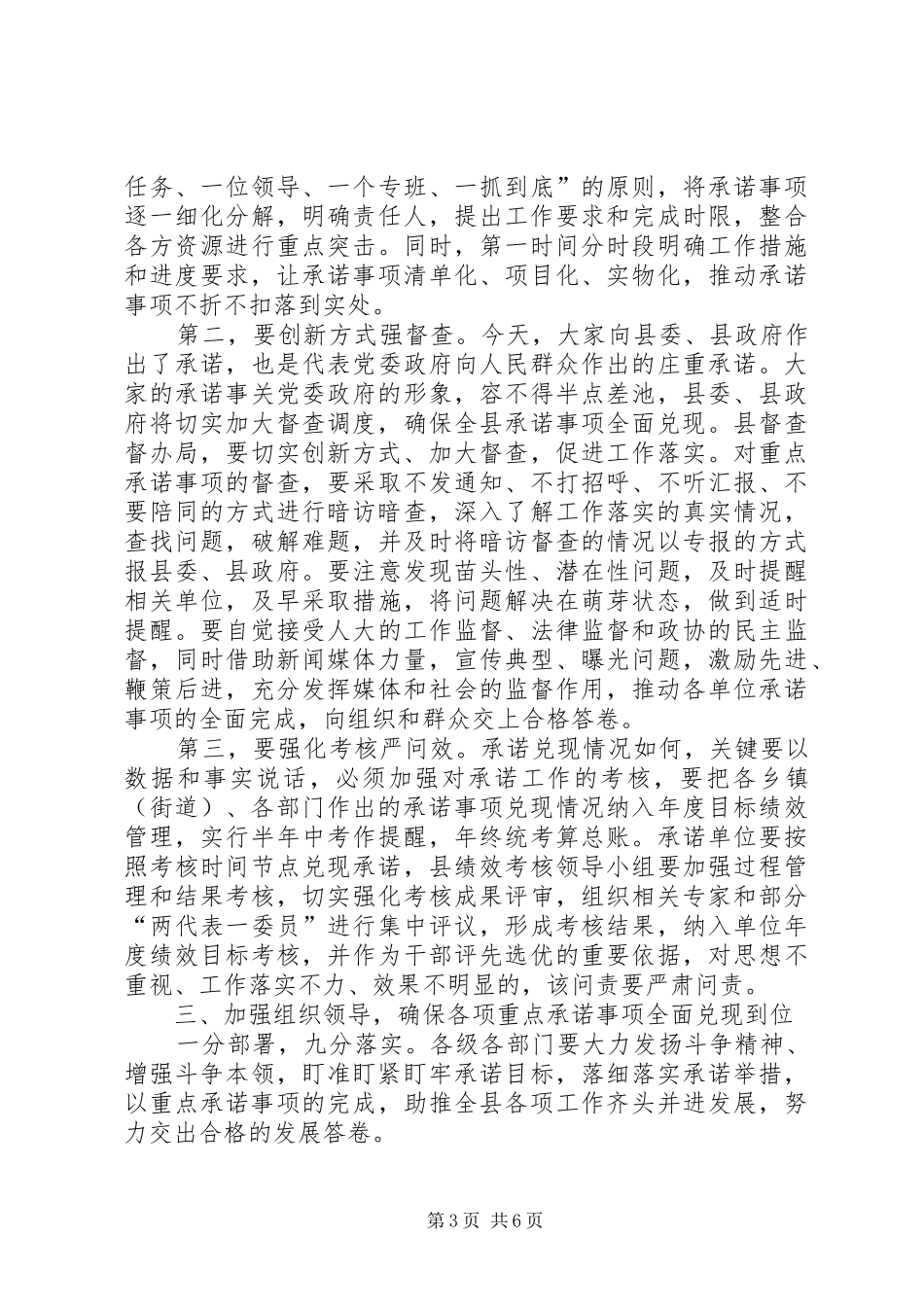 全县XX年重点工作承诺大会讲话发言稿_第3页