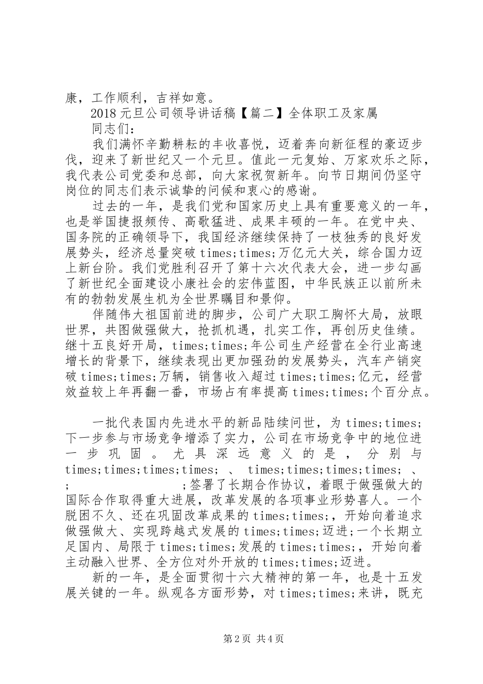 20XX年元旦公司领导的讲话发言稿_第2页
