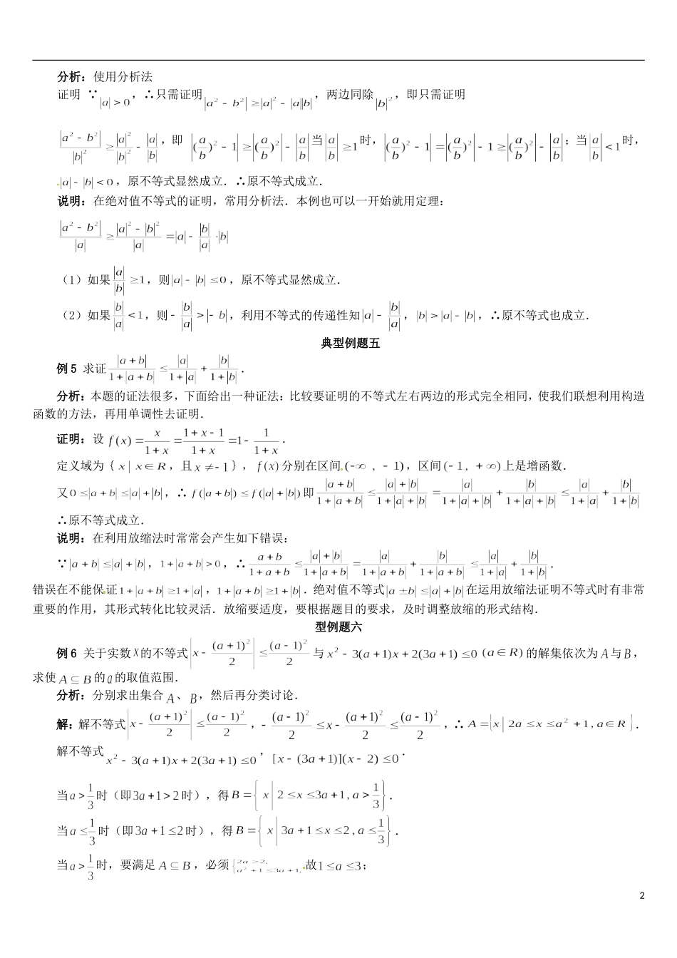 四川省木里县中学高三数学总复习 不等式知识点经典习题 新人教A版_第2页