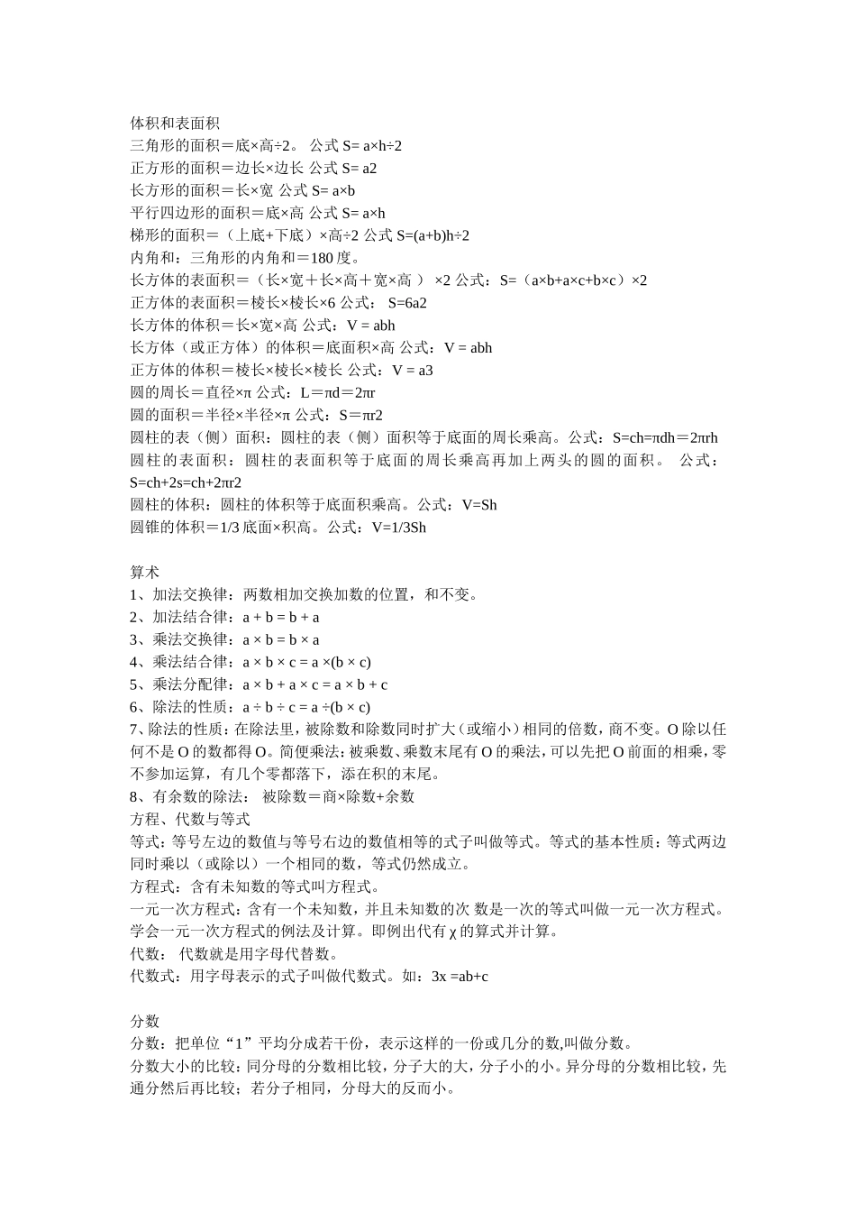 小升初数学复习重点_第1页