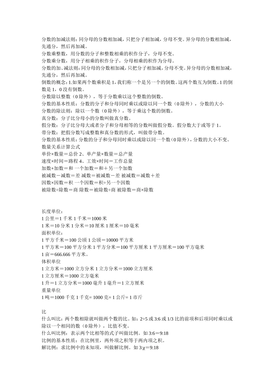 小升初数学复习重点_第2页