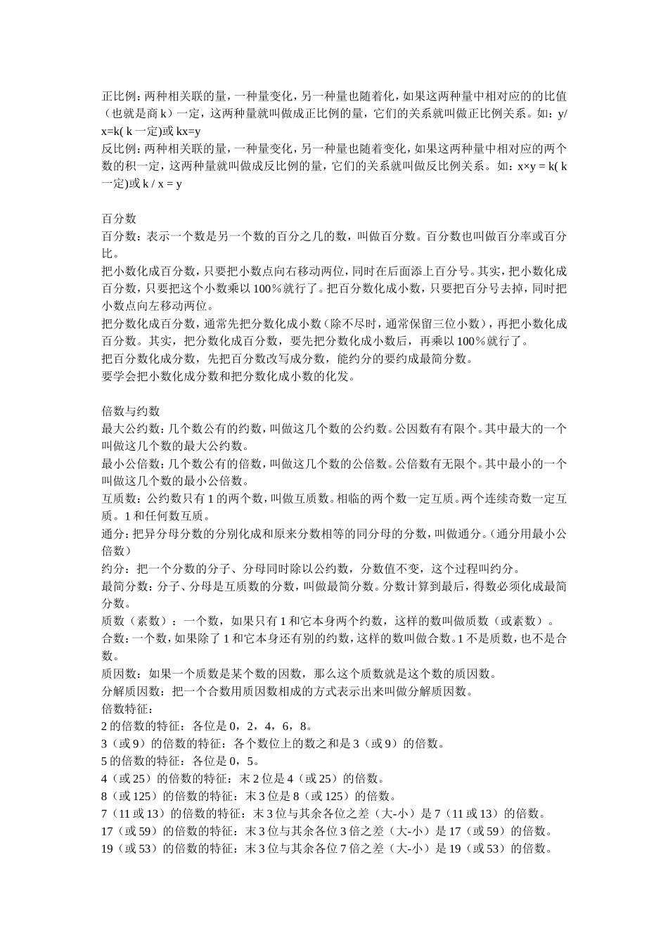 小升初数学复习重点_第3页