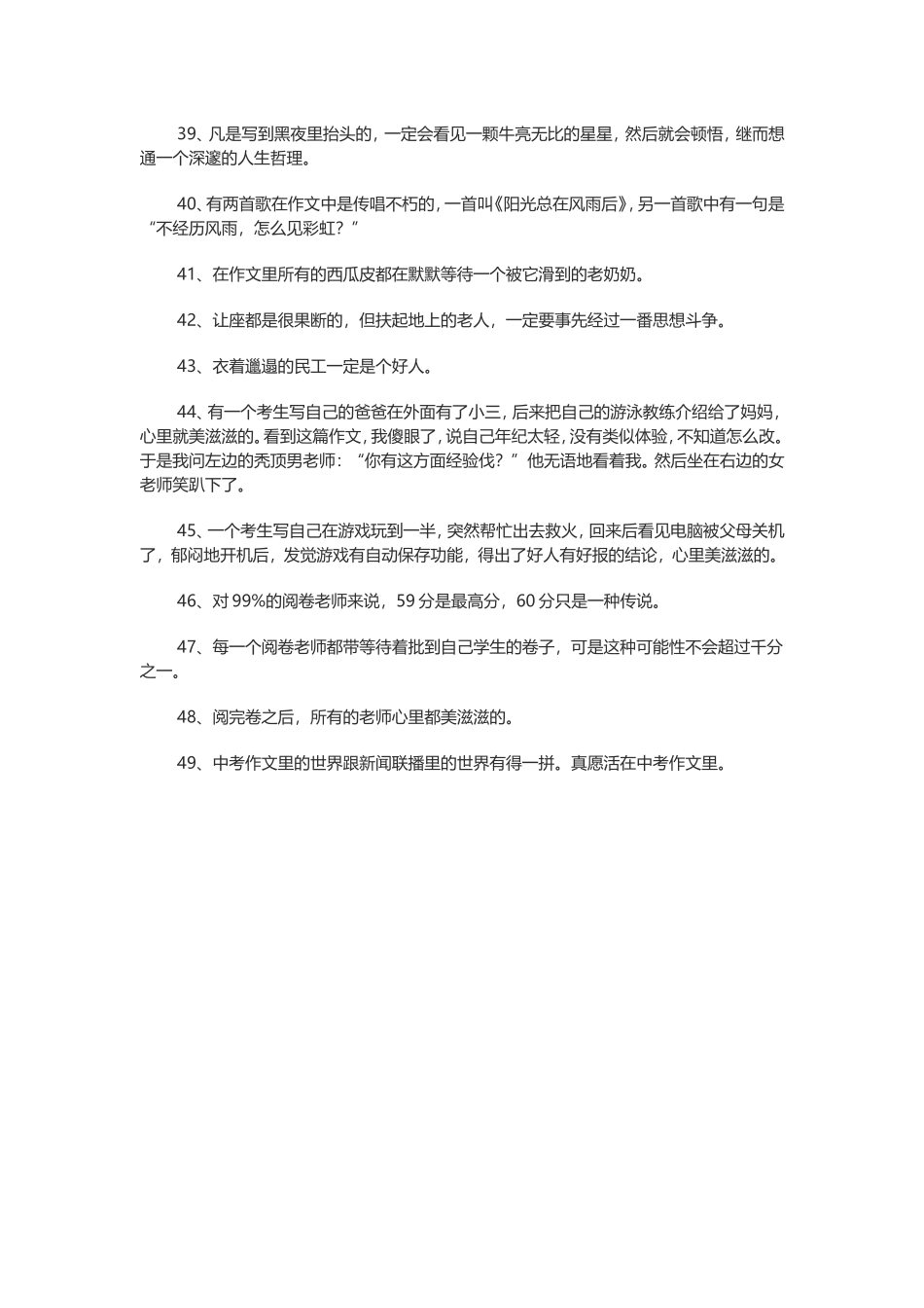 2012中考语文作文总结_第3页