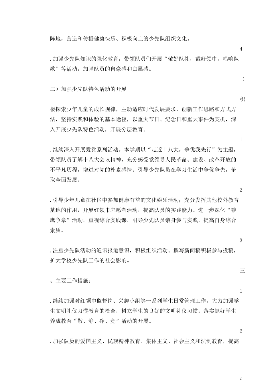 周家地小学2013-2014学年度第二学期少先队工作计划_第2页