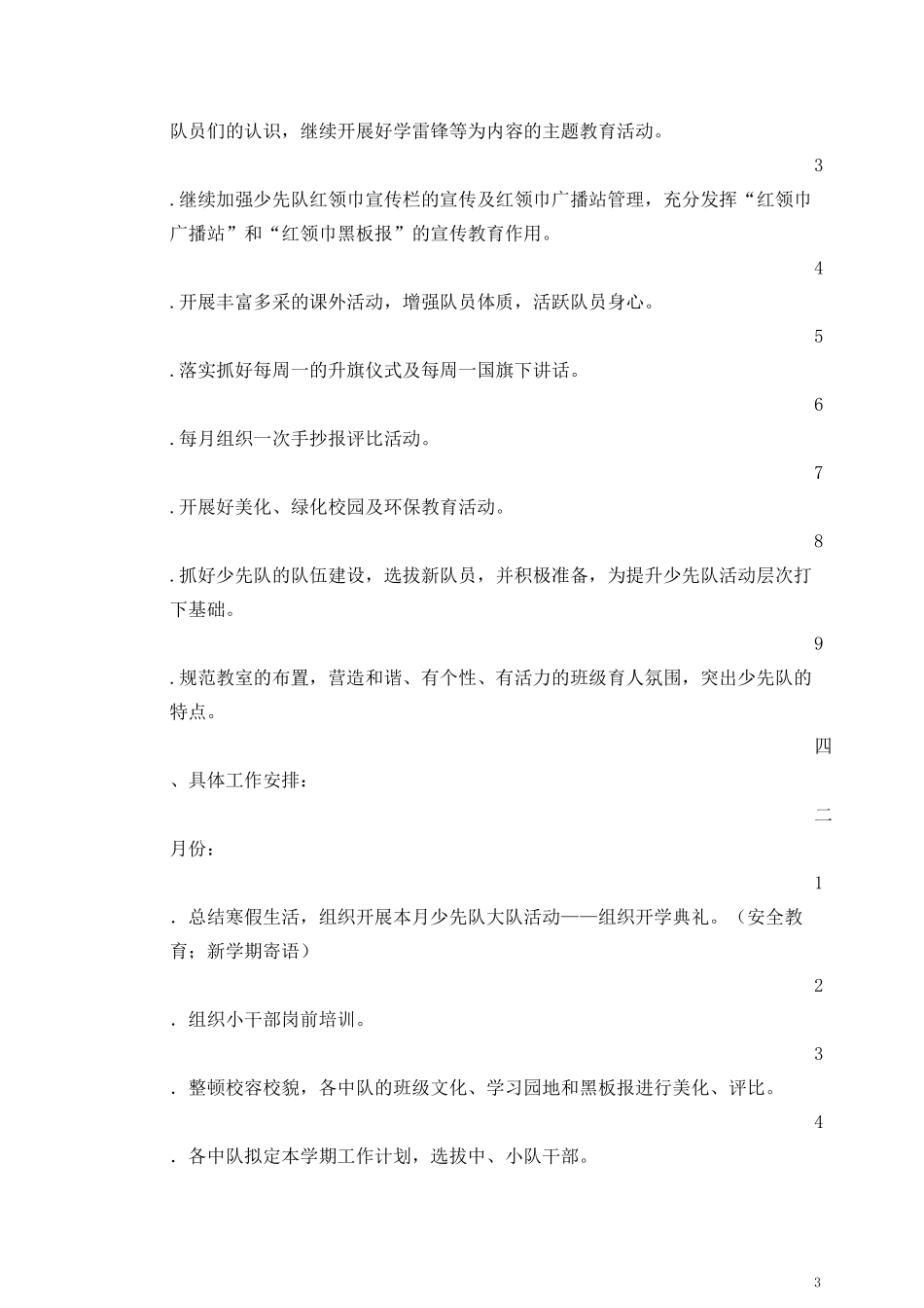 周家地小学2013-2014学年度第二学期少先队工作计划_第3页