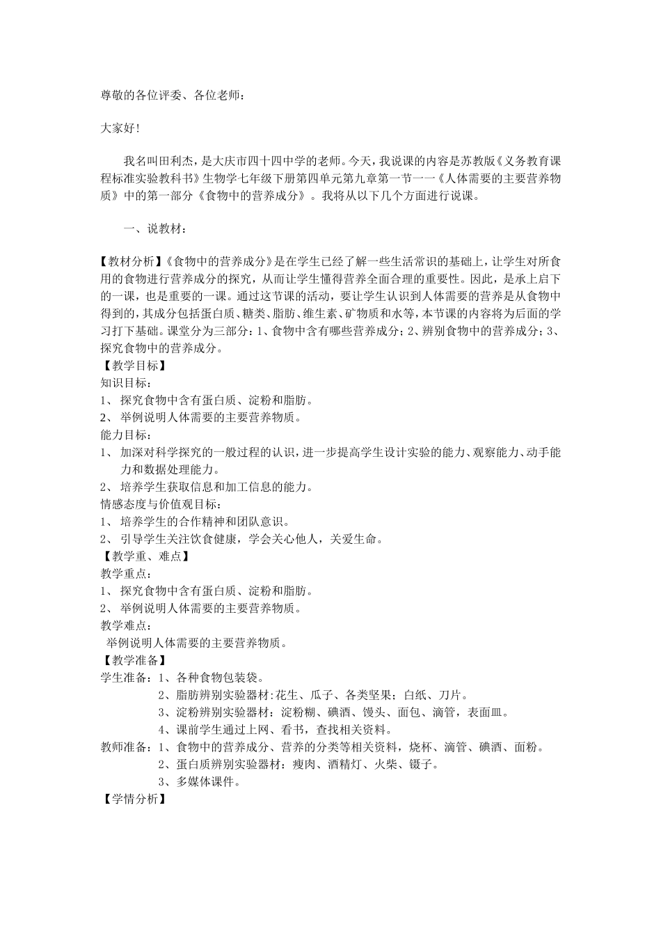 食物中的营养成分说课稿_第1页