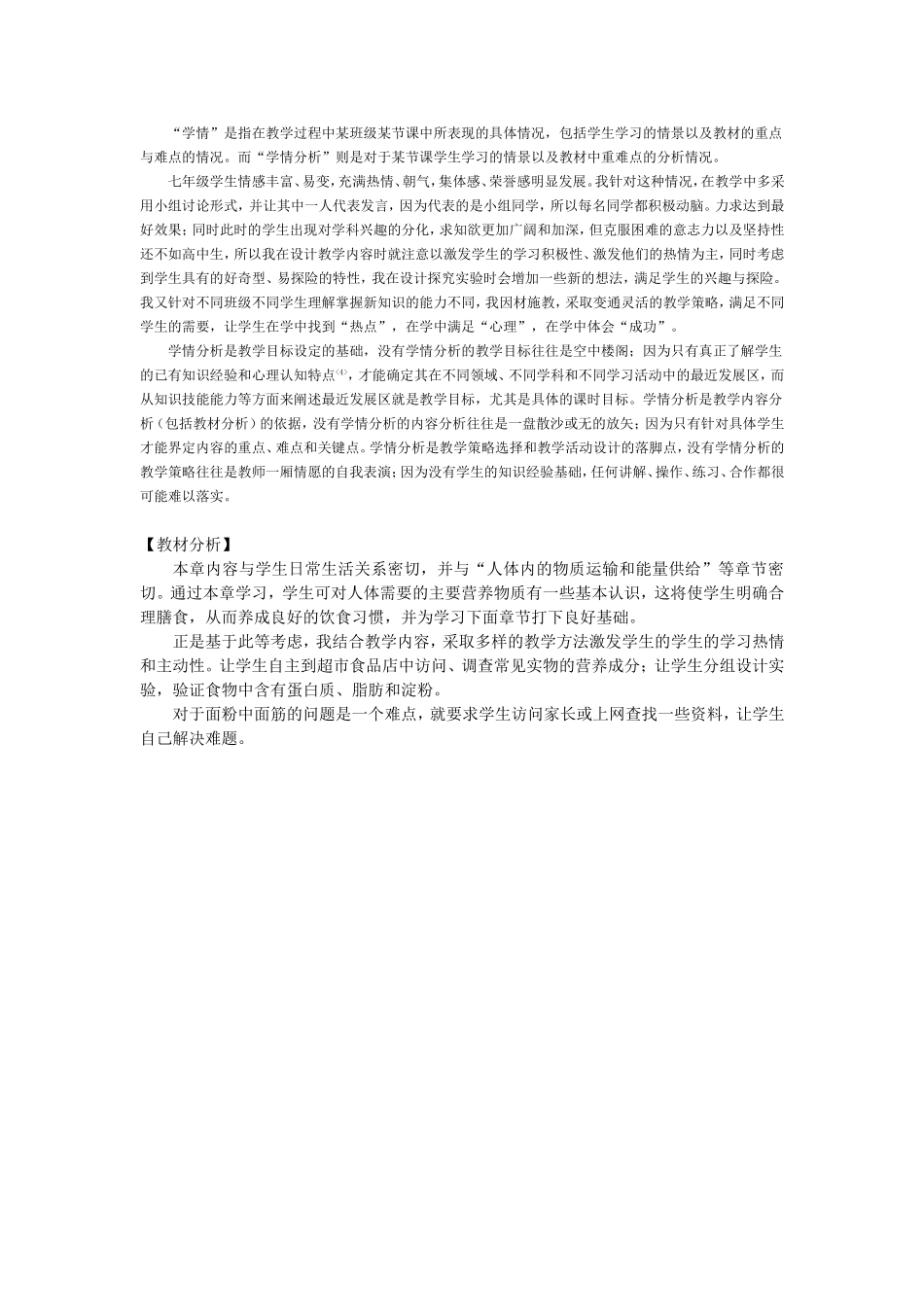 食物中的营养成分说课稿_第2页