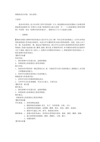 食物中的营养成分说课稿