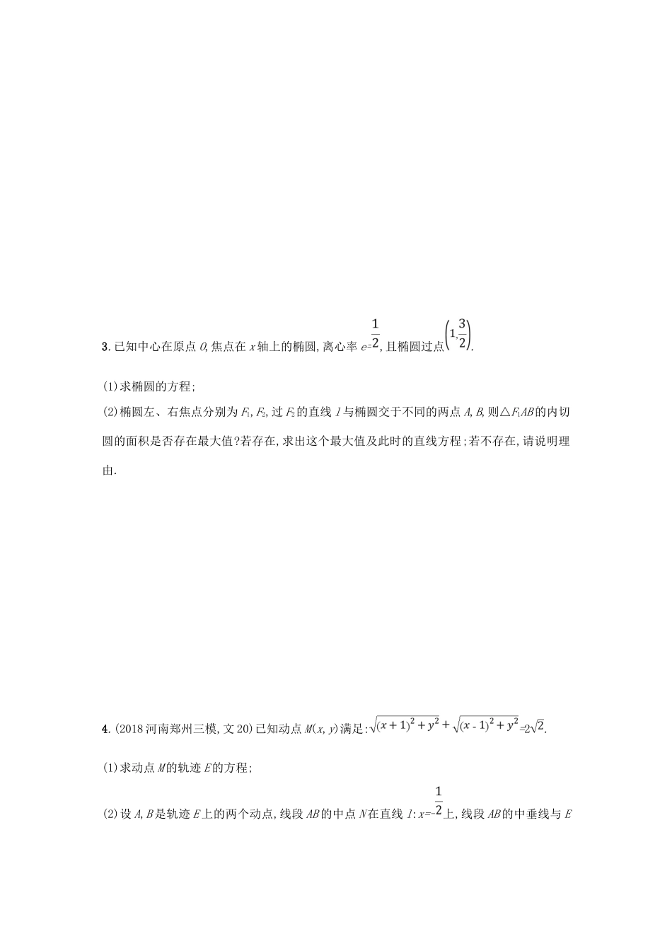 高考数学二轮复习 专题七 圆锥曲线 专题突破练23 圆锥曲线中的定点、定值与存在性问题 文-人教版高三全册数学试题_第2页