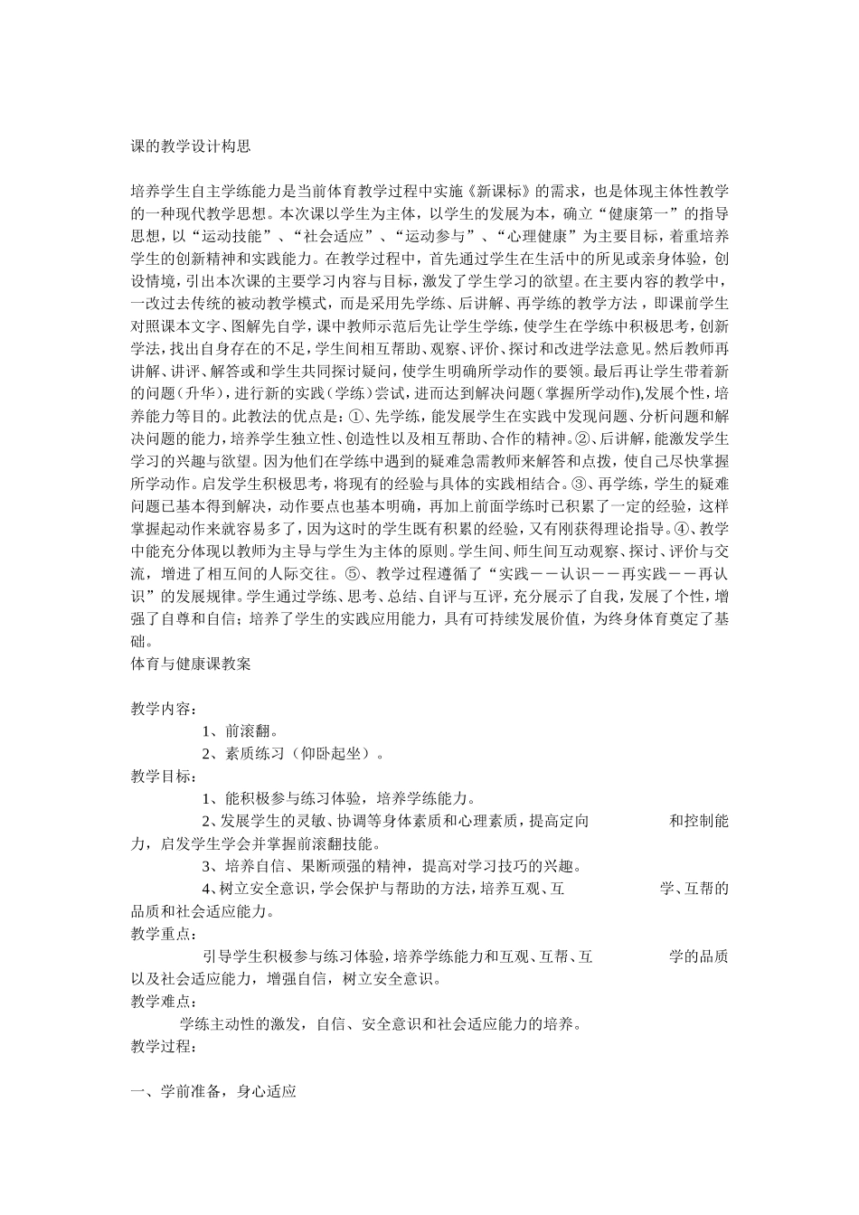 前滚翻教案2_第1页
