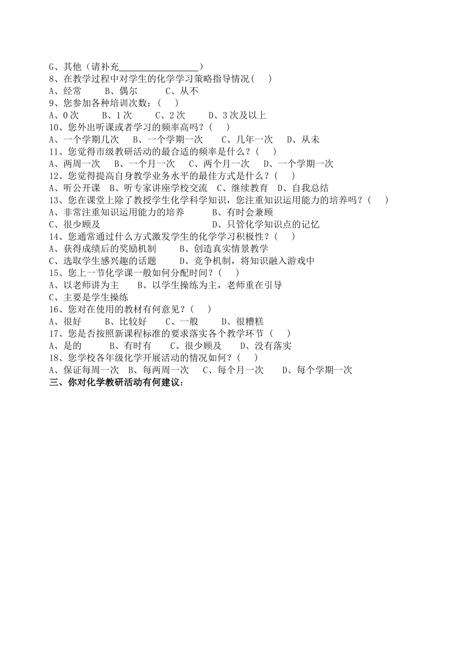 化学教师问卷调查 (6)_第2页