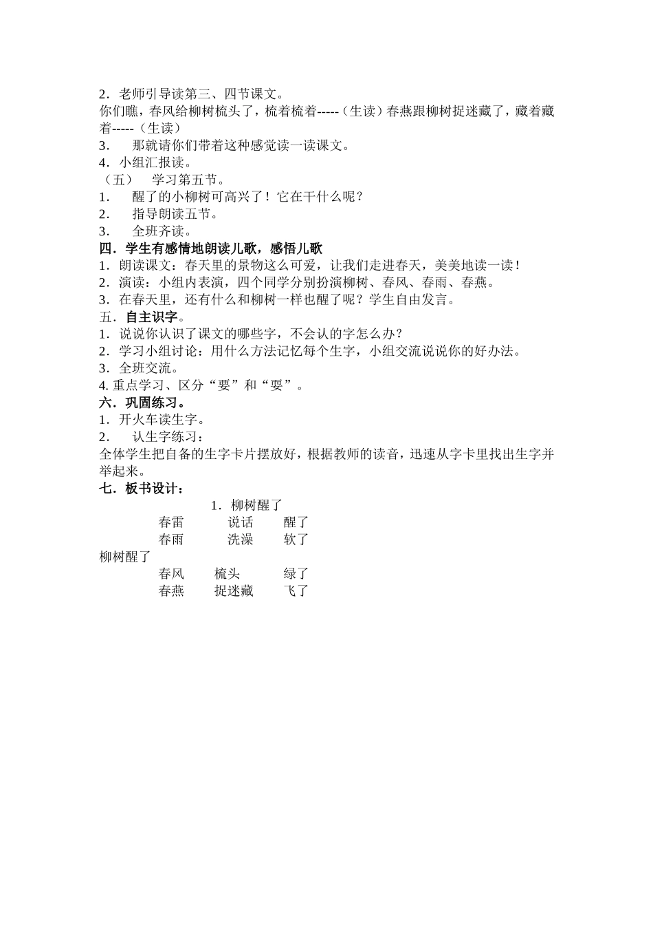 《柳树醒了》第一课时教学设计_第2页