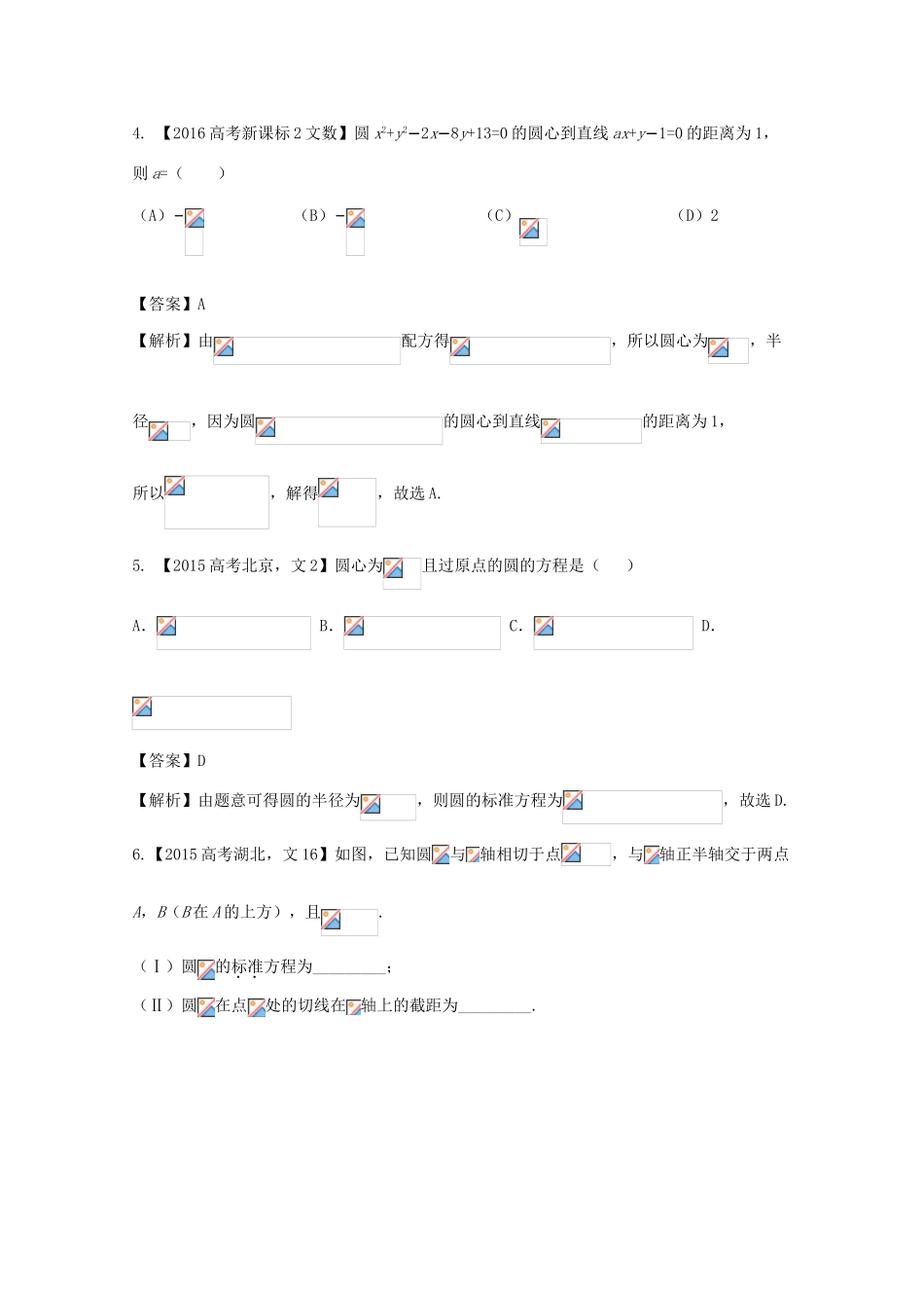 高考数学 专题9.1 直线方程和圆的方程试题 文-人教版高三全册数学试题_第2页