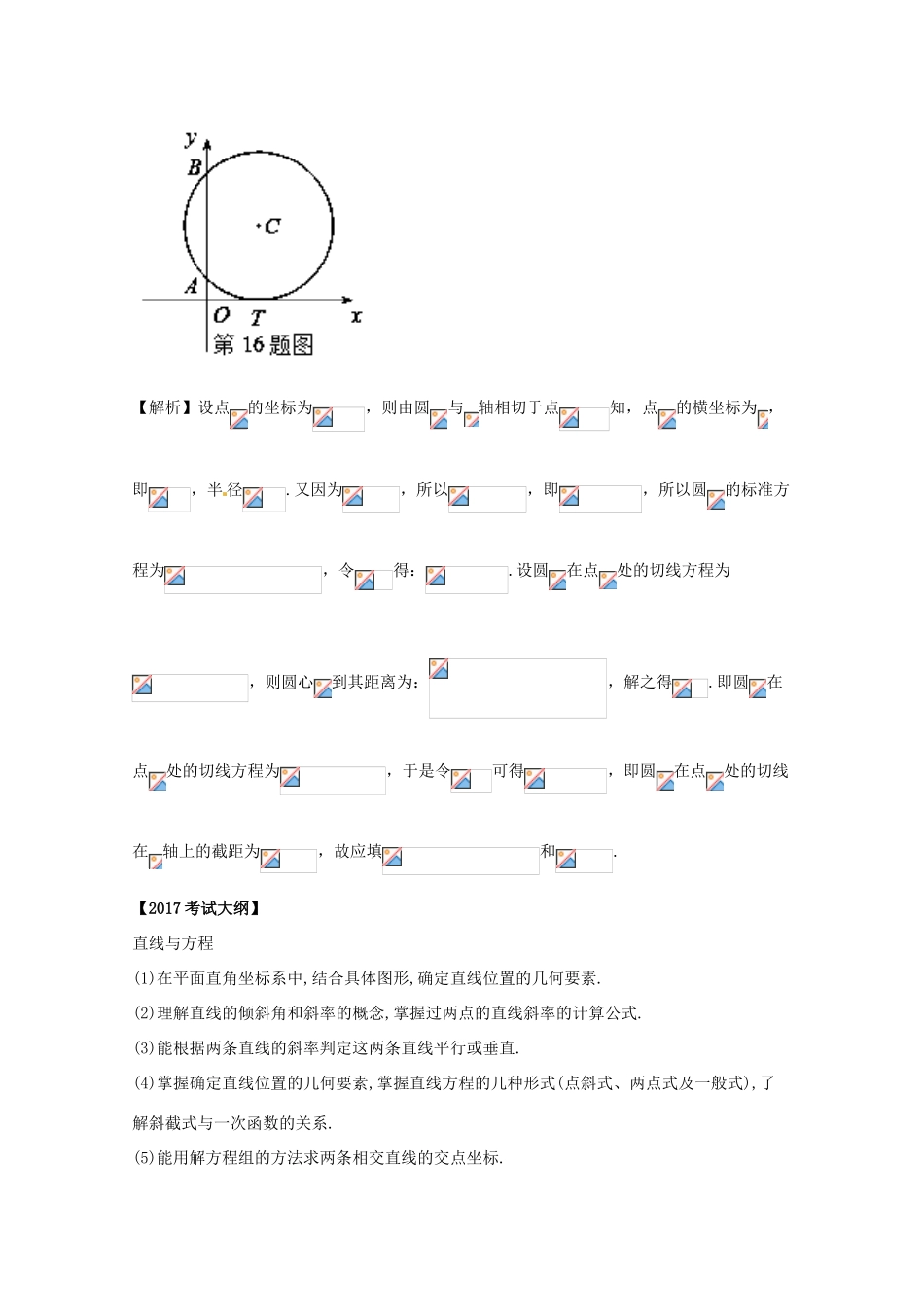 高考数学 专题9.1 直线方程和圆的方程试题 文-人教版高三全册数学试题_第3页