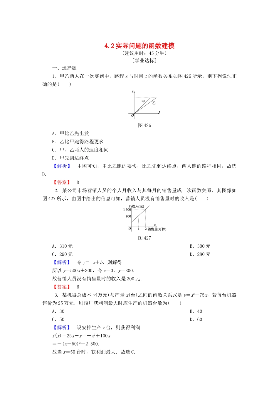 高中数学 第四章 函数应用 4.2 实际问题的函数建模课时作业3 北师大版必修1-北师大版高一必修1数学试题_第1页