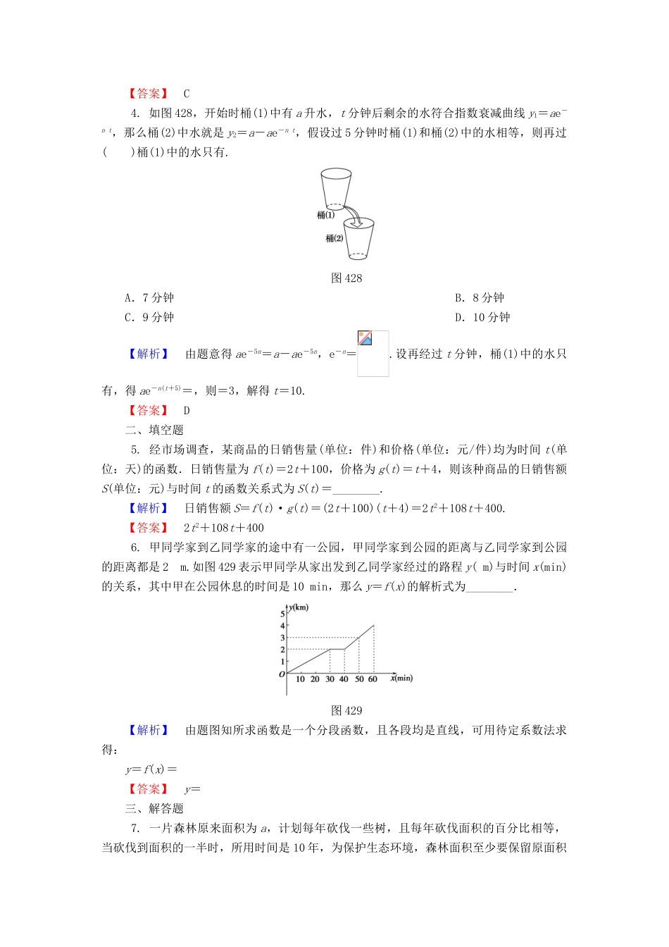 高中数学 第四章 函数应用 4.2 实际问题的函数建模课时作业3 北师大版必修1-北师大版高一必修1数学试题_第2页