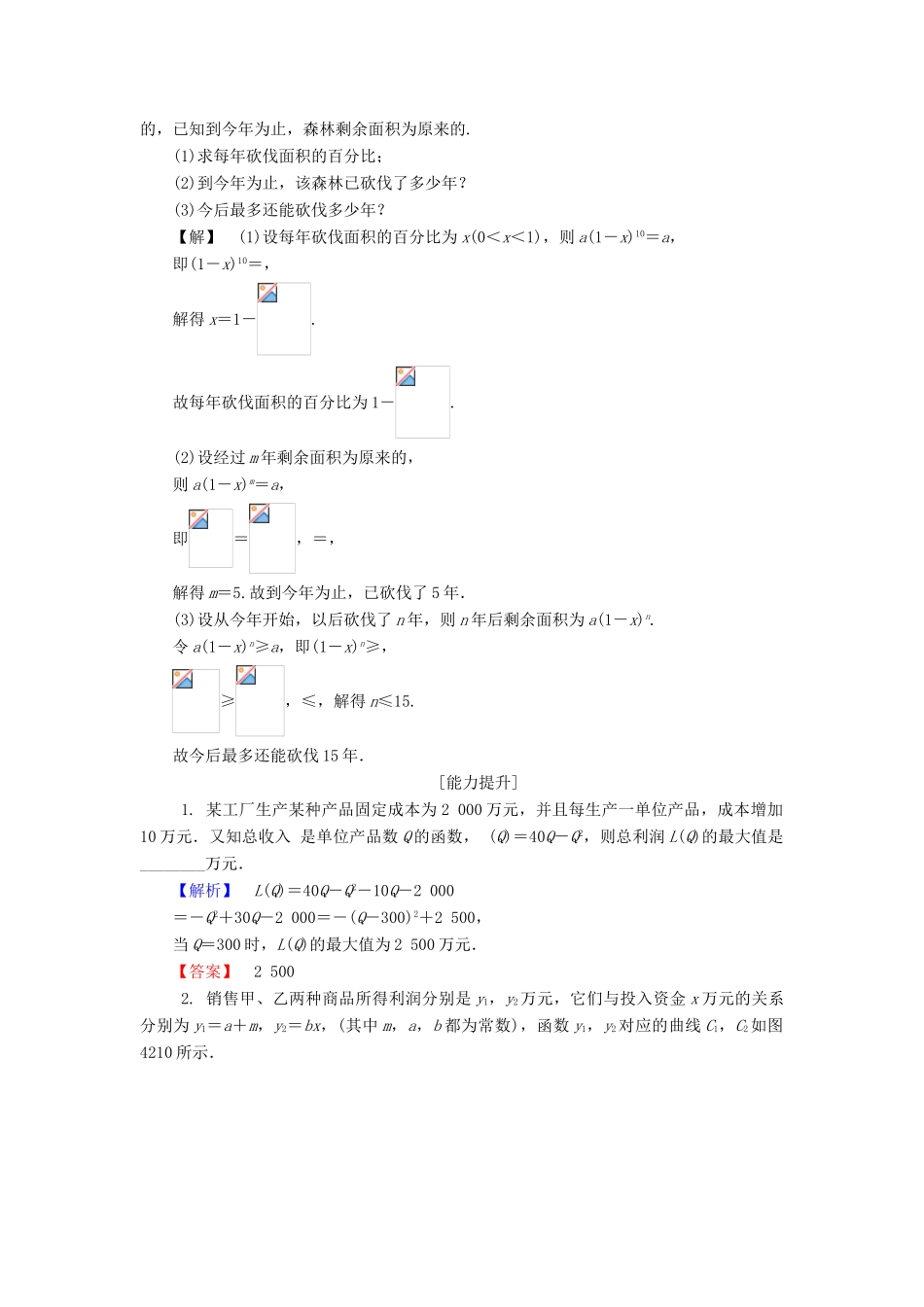 高中数学 第四章 函数应用 4.2 实际问题的函数建模课时作业3 北师大版必修1-北师大版高一必修1数学试题_第3页