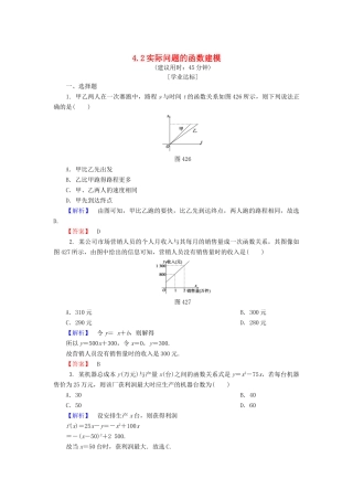 高中数学 第四章 函数应用 4.2 实际问题的函数建模课时作业3 北师大版必修1-北师大版高一必修1数学试题
