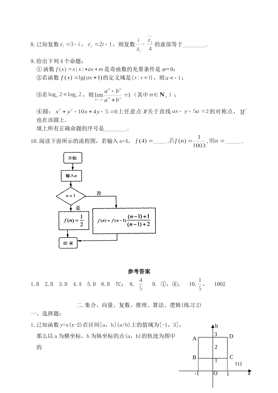 山东省苍山县高三数学理科三轮回扣材料_第2页
