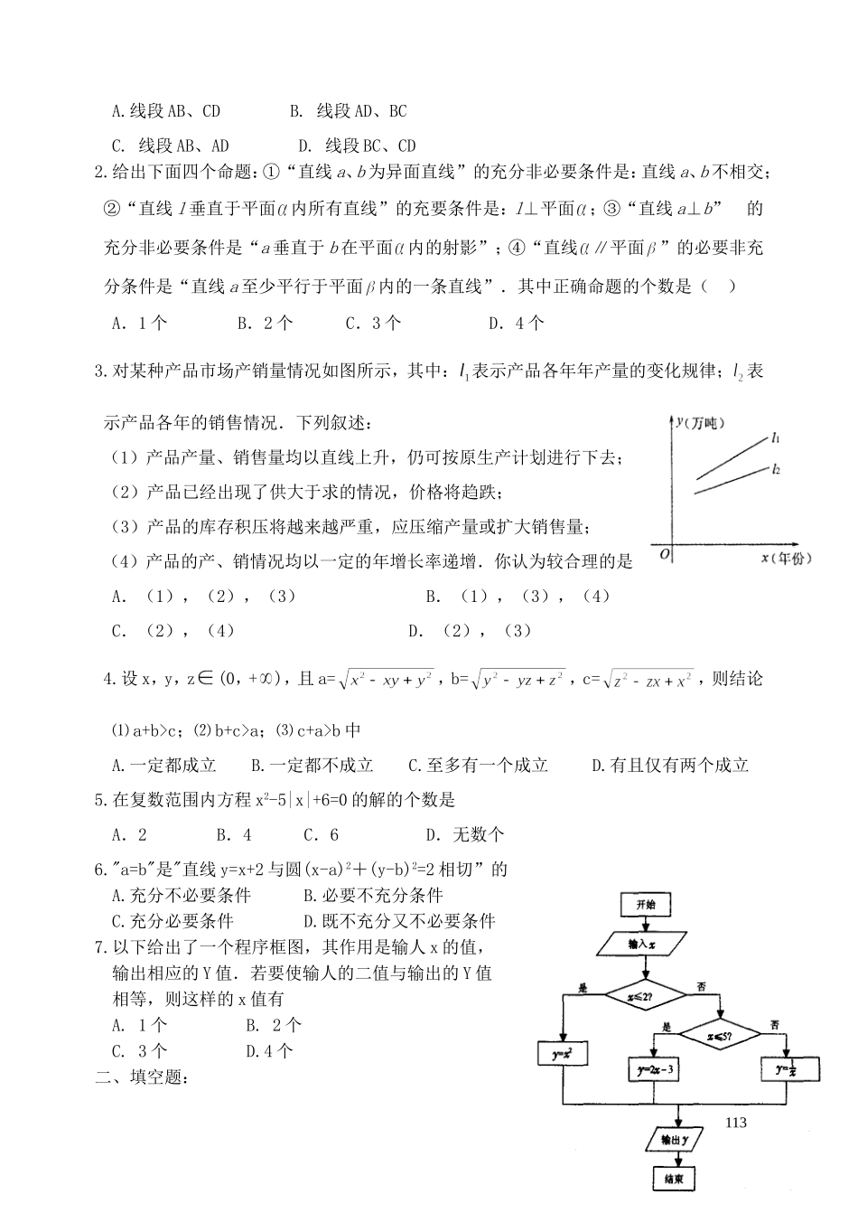 山东省苍山县高三数学理科三轮回扣材料_第3页