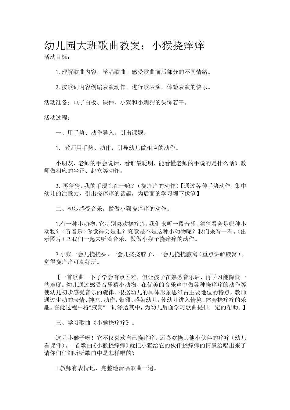 幼儿园大班歌曲教案_第1页