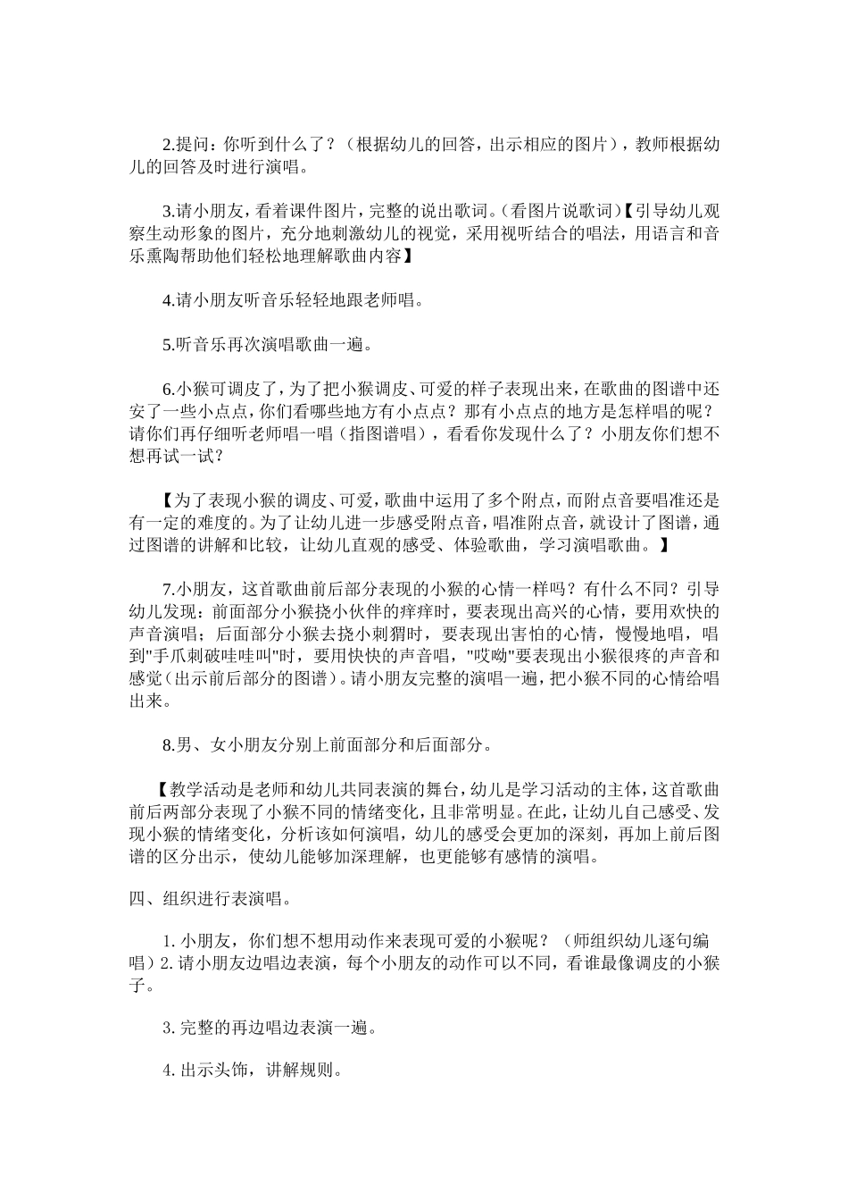 幼儿园大班歌曲教案_第2页
