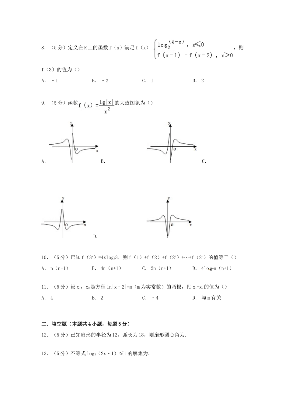 云南省曲靖市富源二中高一数学上学期12月月考试卷（含解析）-人教版高一全册数学试题_第2页