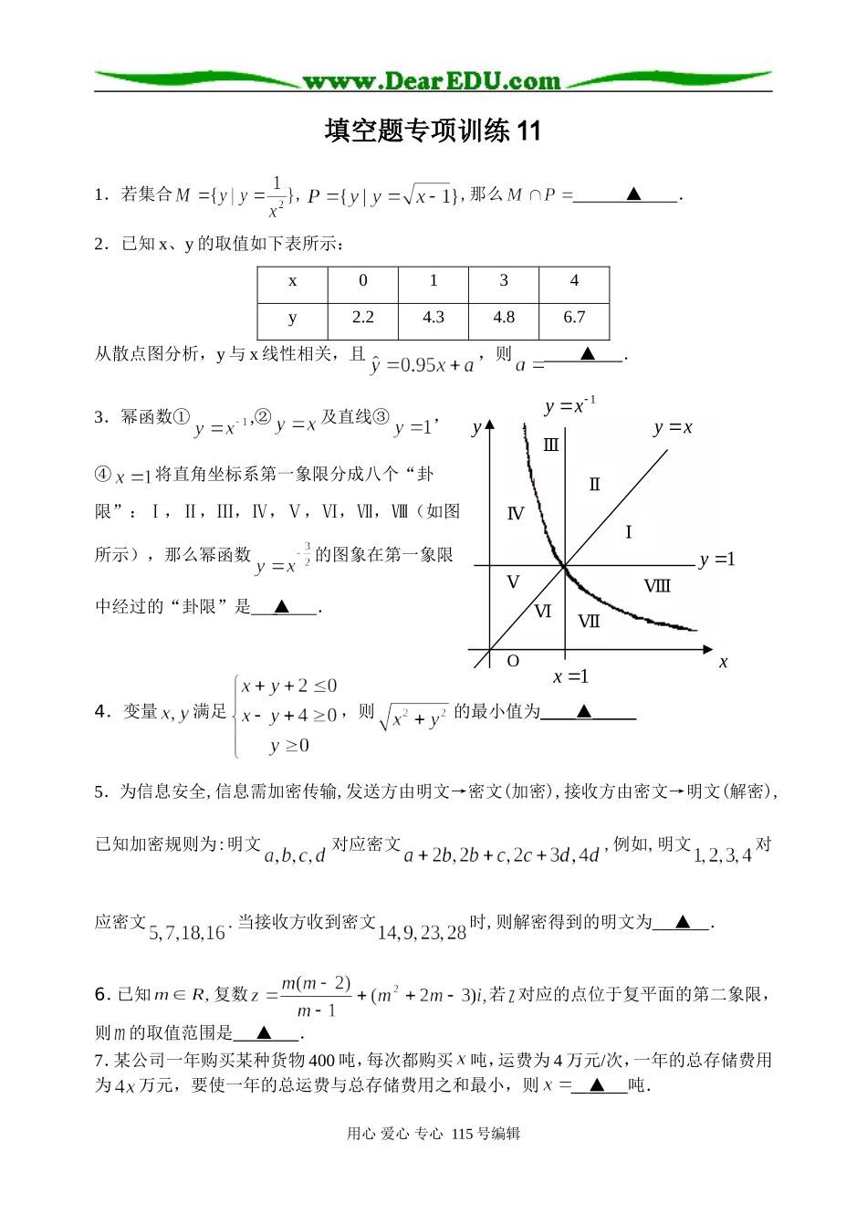 填空题专项训练11_第1页