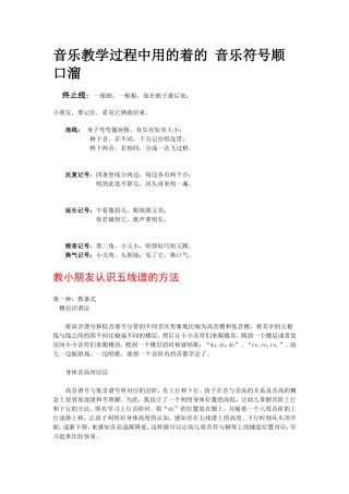 音乐符号顺口溜