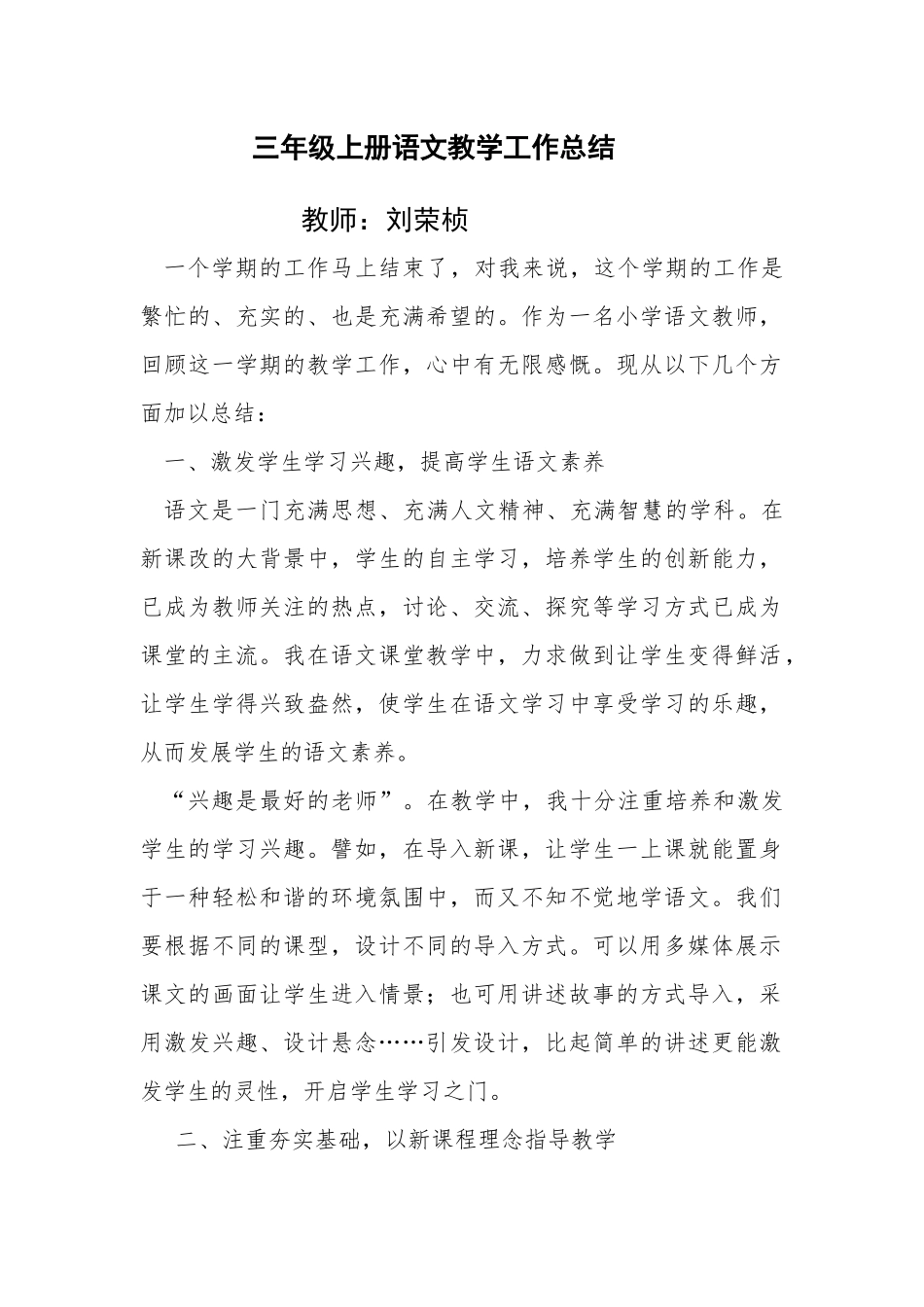 三年级上册语文教学工作总结_第1页