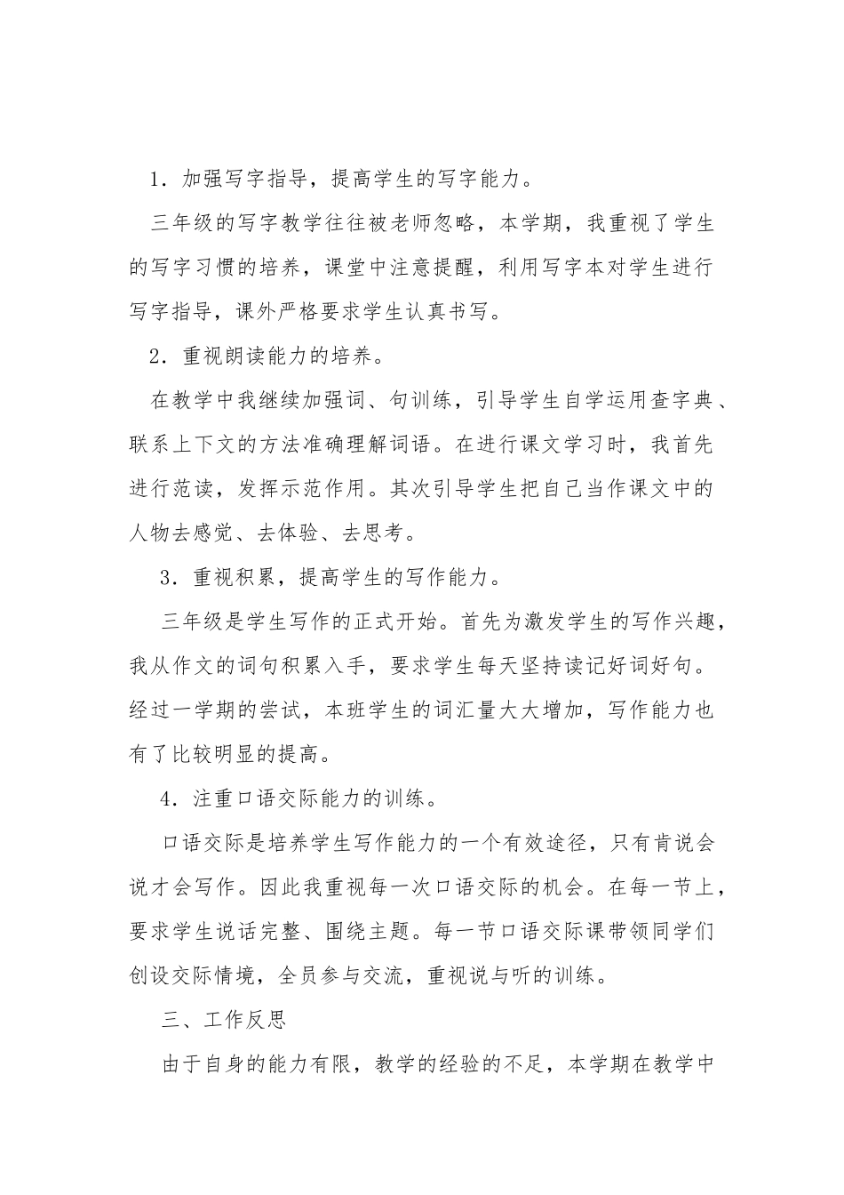 三年级上册语文教学工作总结_第2页