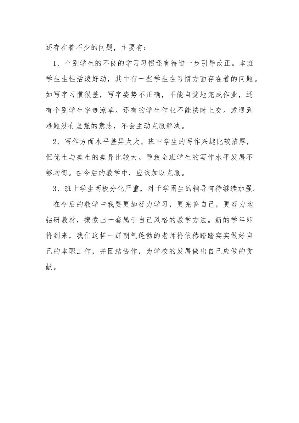 三年级上册语文教学工作总结_第3页